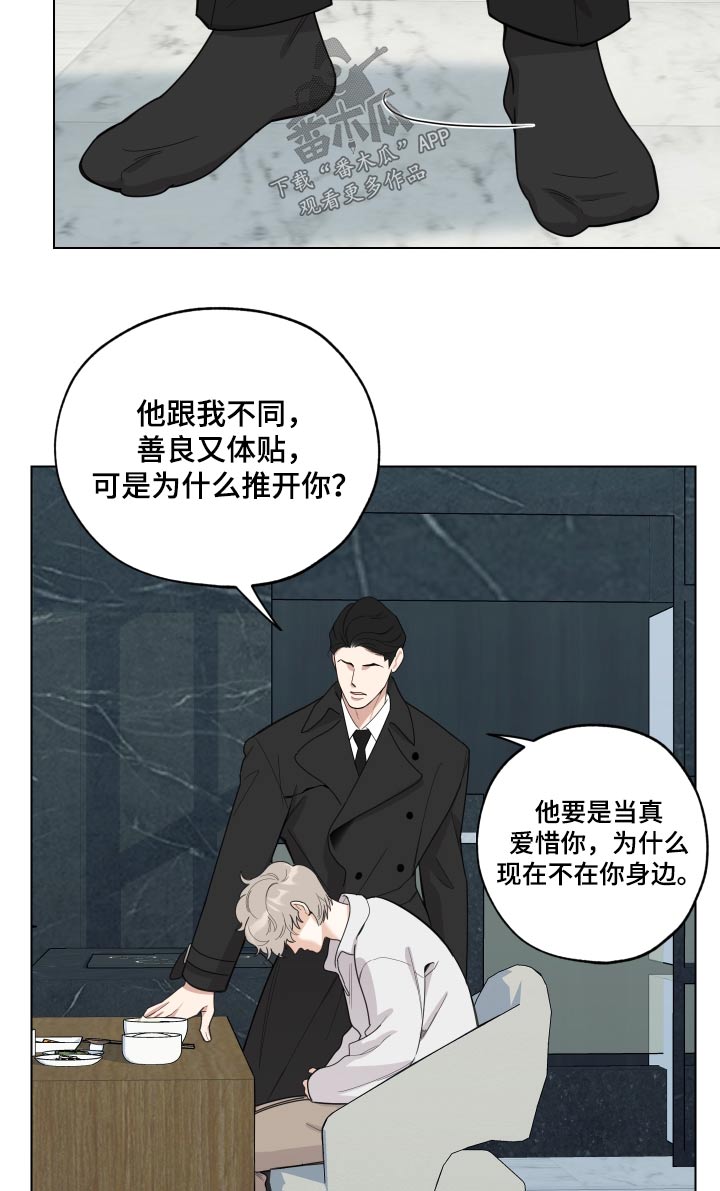 威胁他的男人非麻瓜漫画,第134章：【第三季】别说了2图