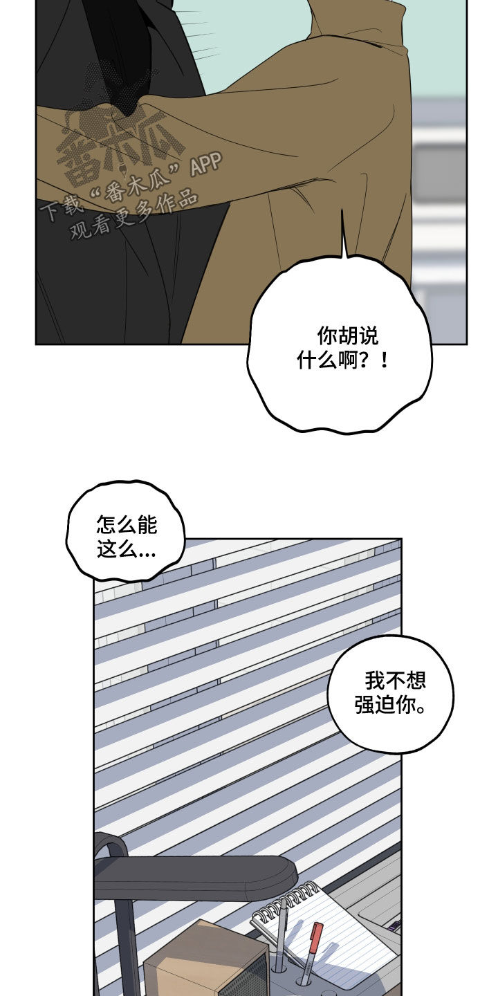 威胁他人导致他人死亡要判刑多久漫画,第120章：【第二季】不速之客1图