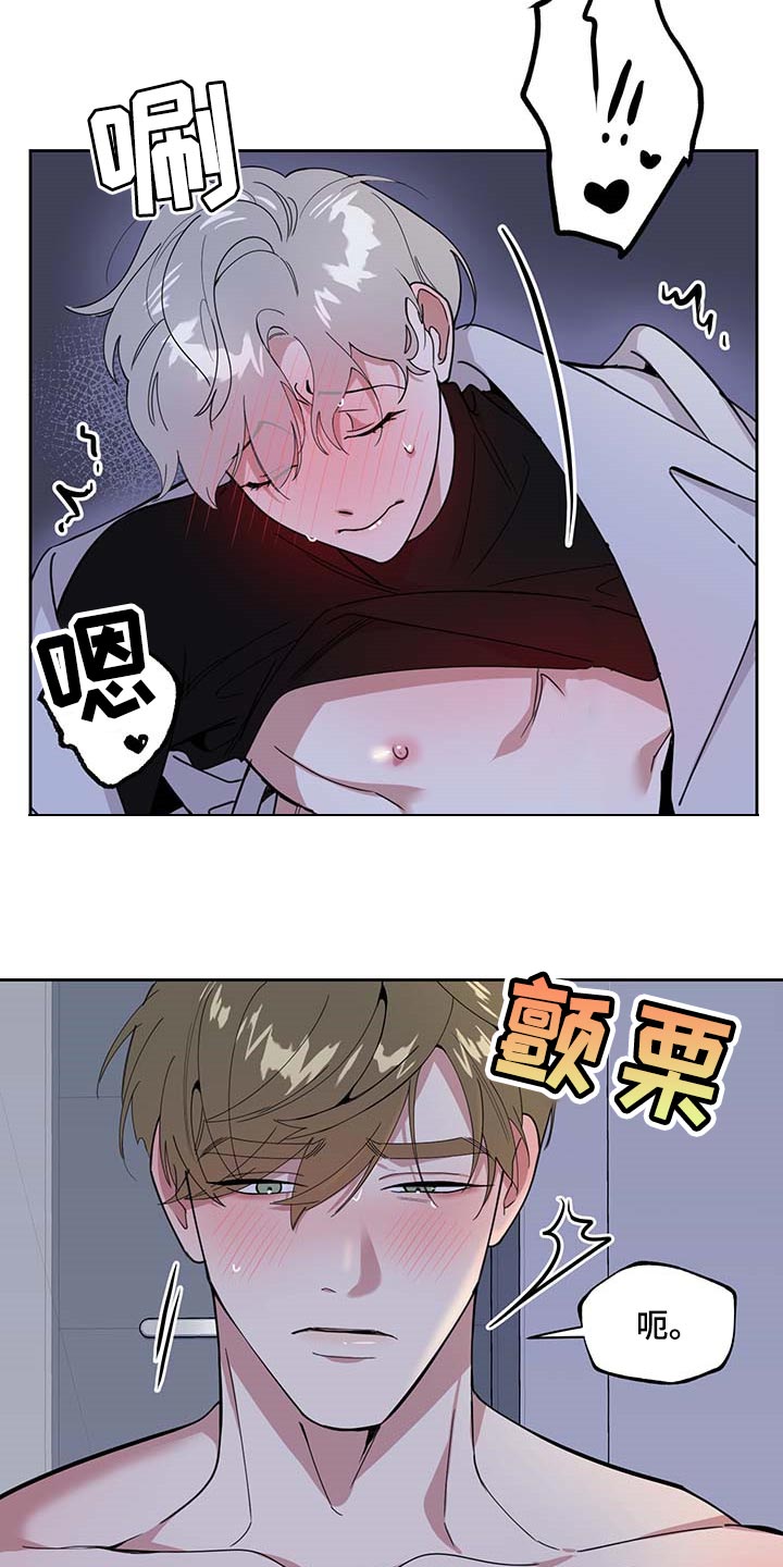 威胁他的男人非麻瓜漫画,第69章：【第二季】太宝贵了2图