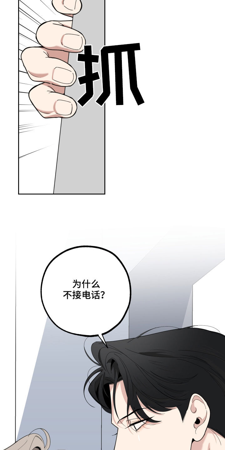 威胁他人是哪个法律的第几条漫画,第120章：【第二季】不速之客1图