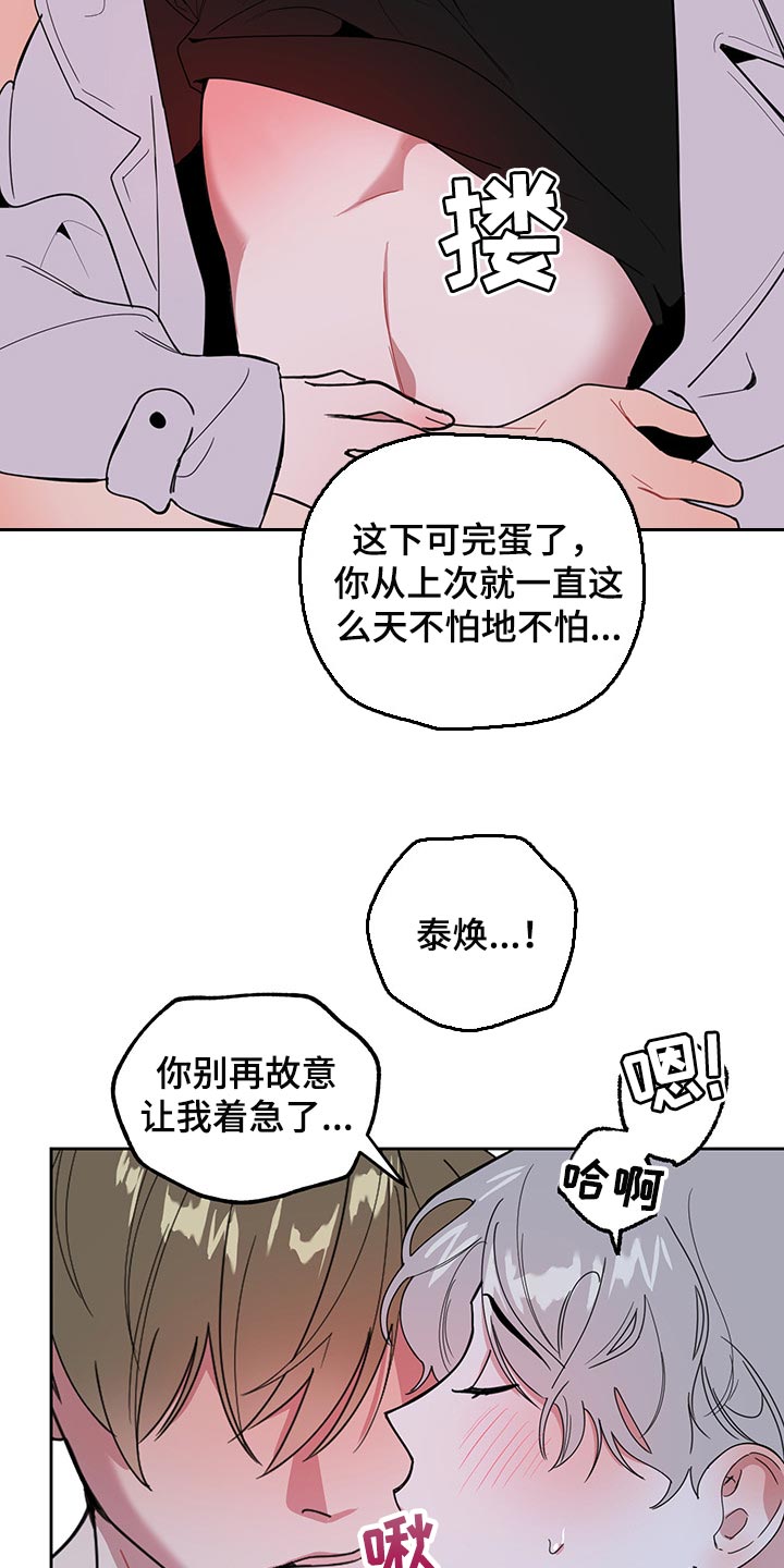 威胁男生漫画,第68章：【第二季】禁止1图