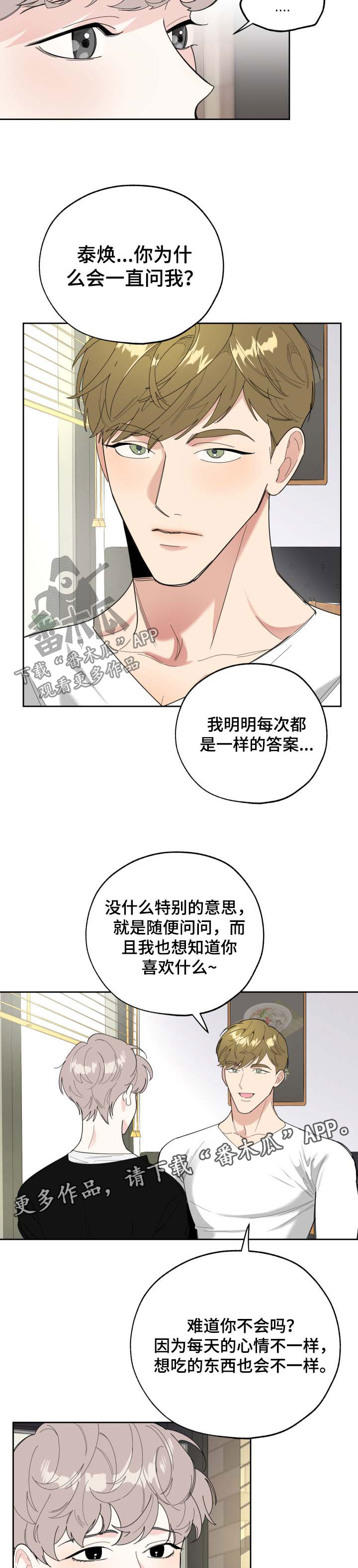 威胁他的男人大结局漫画,第29章：选择1图