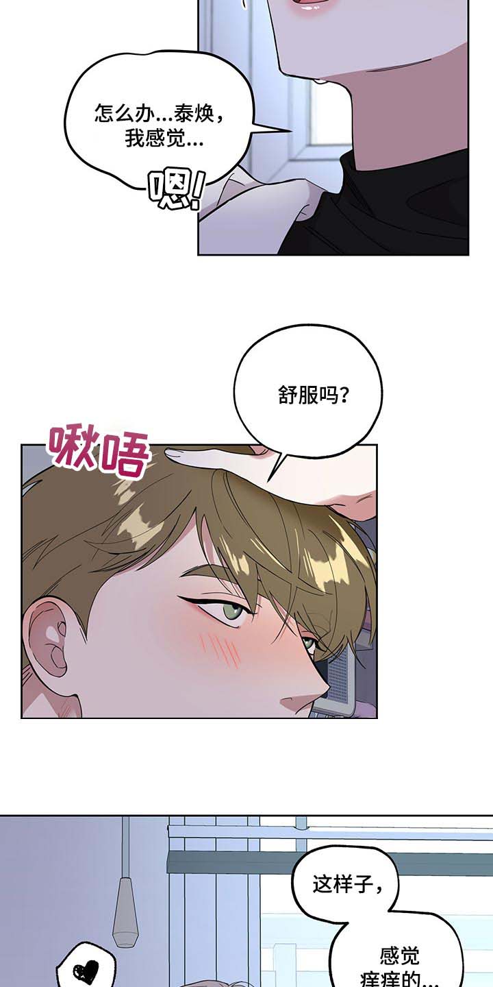 威胁他人家人的行为构成什么罪漫画,第67章：【第二季】一辈子对你负责1图