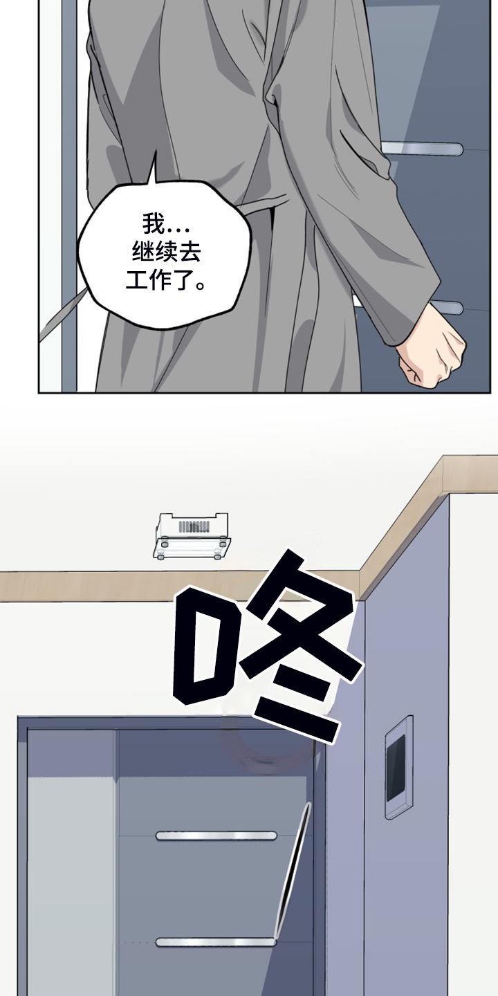 威胁他的男人非麻瓜漫画,第109章：【第二季】玩完回来了？2图