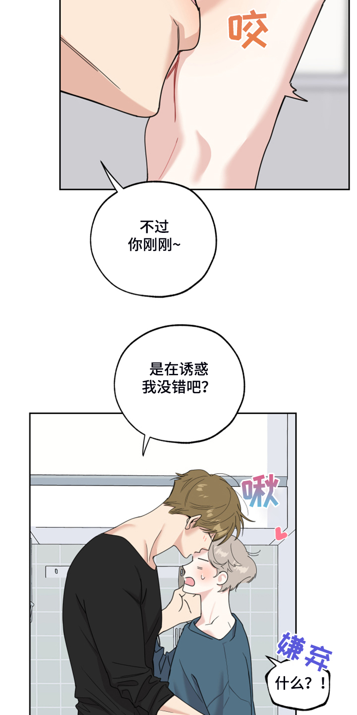 威胁他人人身安全的治安管理处罚法司法解释漫画,第88章：【第二季】好烂的厨艺2图