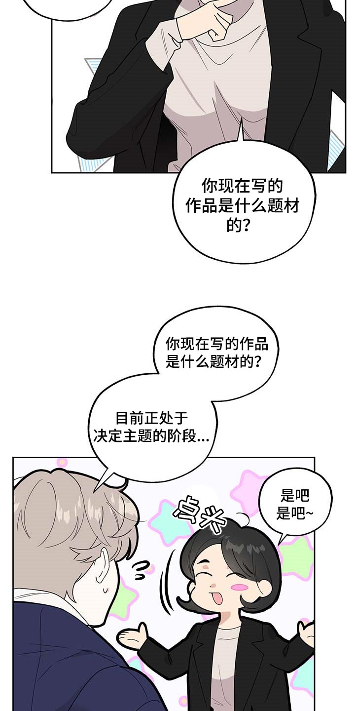 男人被威胁漫画,第73章：【第二季】浪漫题材1图