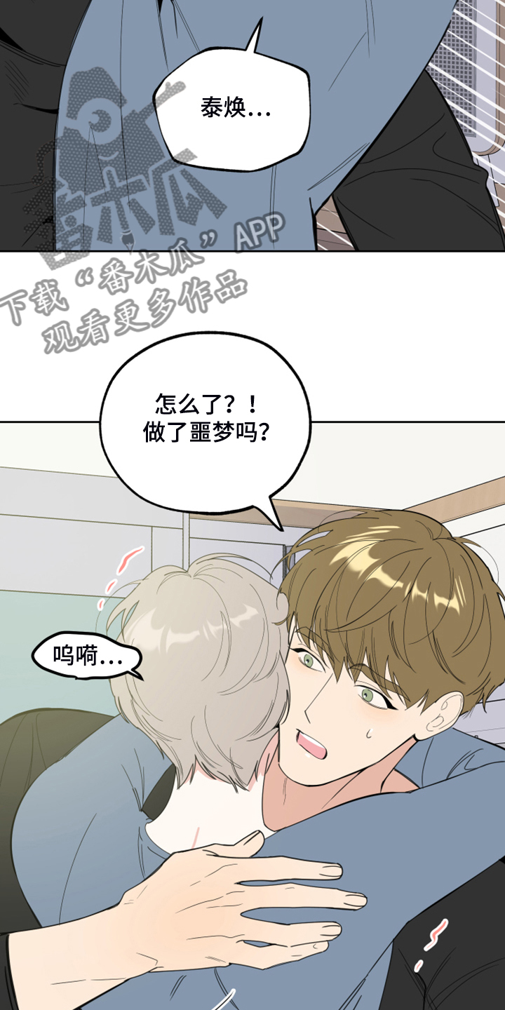 威胁他人杀人构成什么罪漫画,第103章：【第二季】容易伤害的心1图