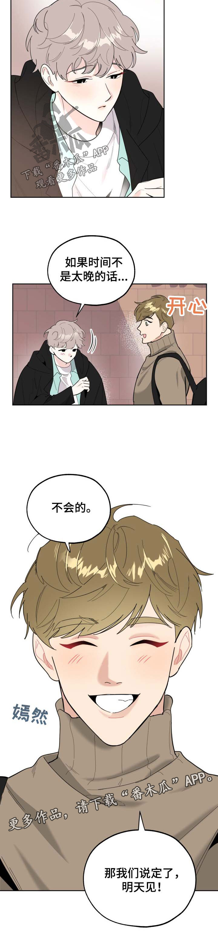 威胁他的男人非麻瓜漫画,第27章：邀请2图