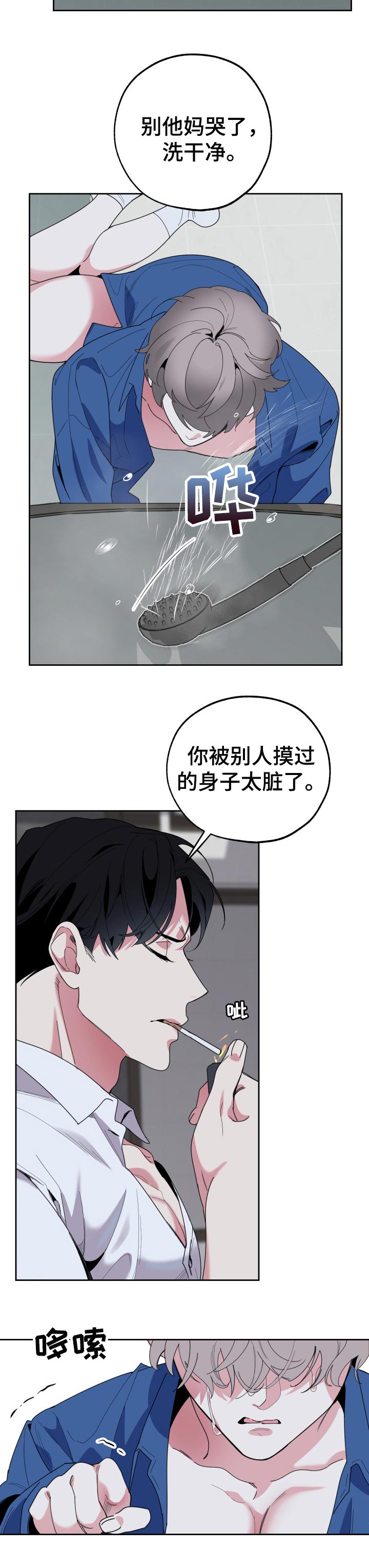 威胁他人发消息犯法吗漫画,第39章：你别走1图