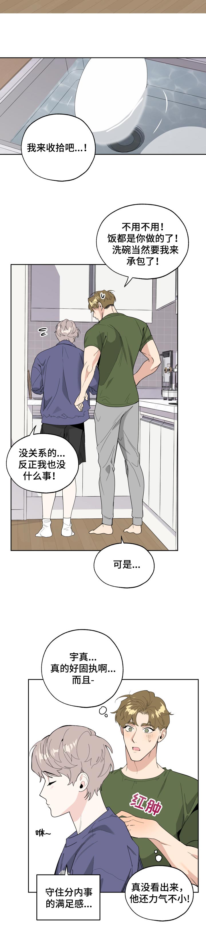 威胁他的男人泰焕漫画漫画,第46章：新婚生活的感觉2图