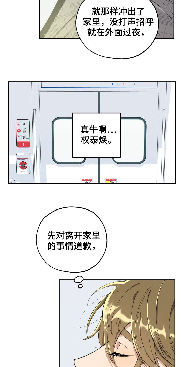 威胁他人发消息犯法吗漫画,第117章：【第二季】道歉2图