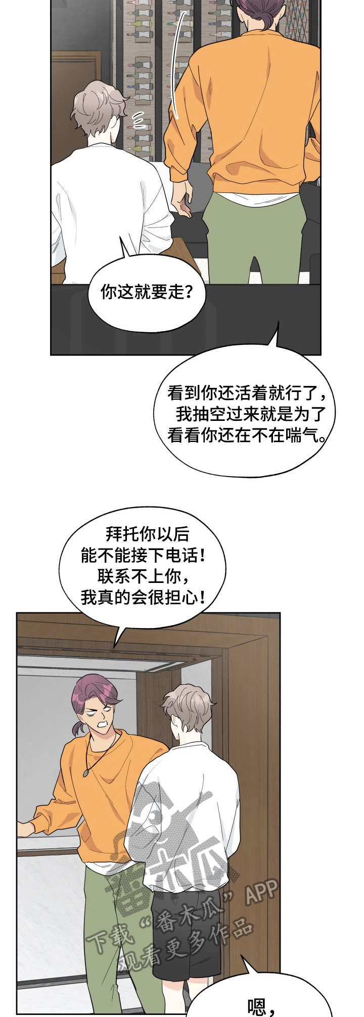 威胁他人是什么罪漫画,第2章：赠票1图