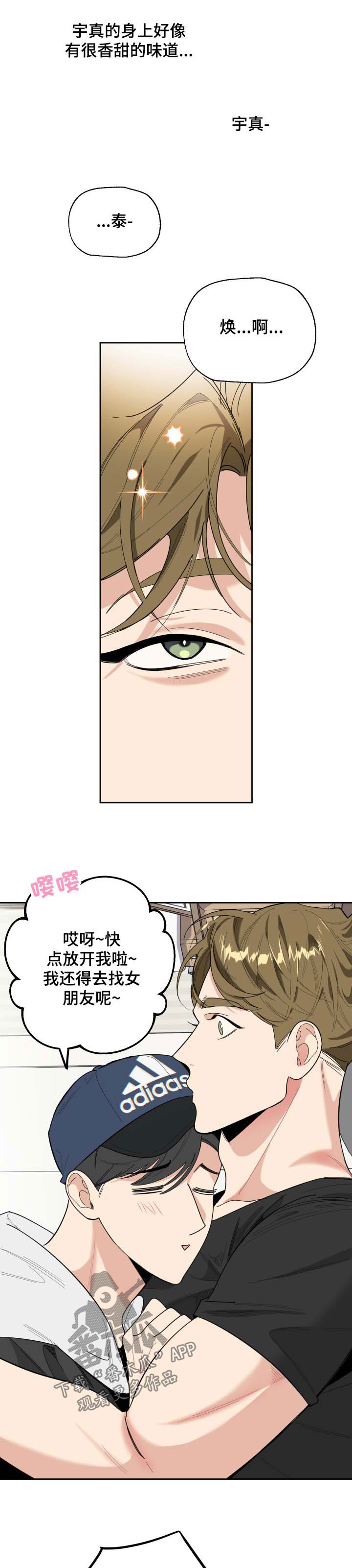 威胁他的男人漫画,第33章：安慰1图