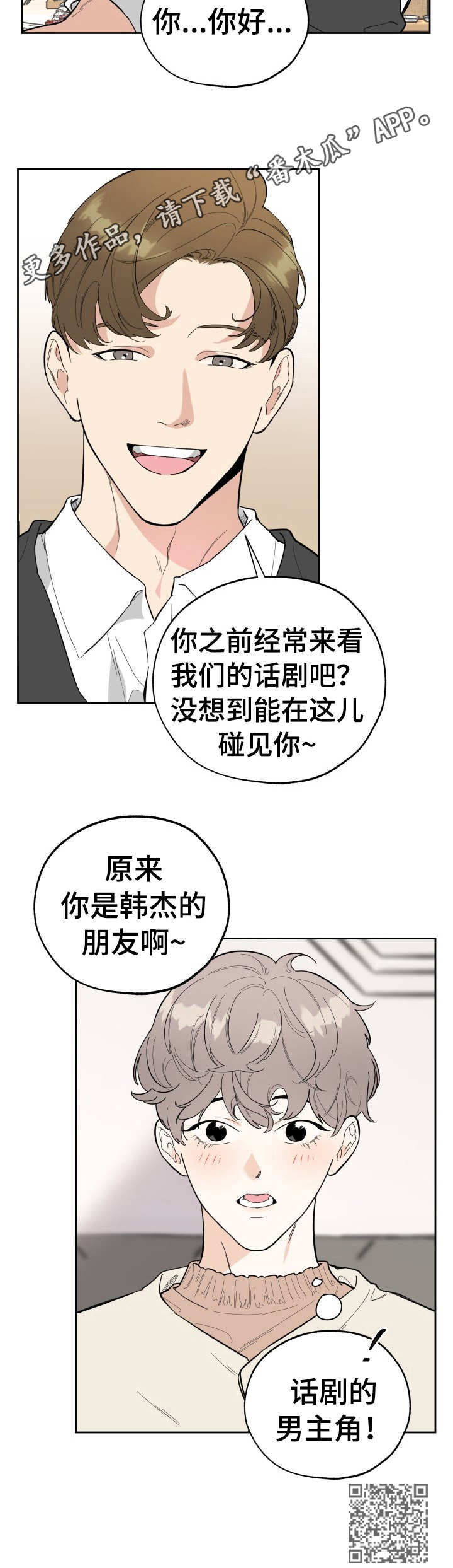 威胁他人可以打官司吗漫画,第10章：聚餐2图