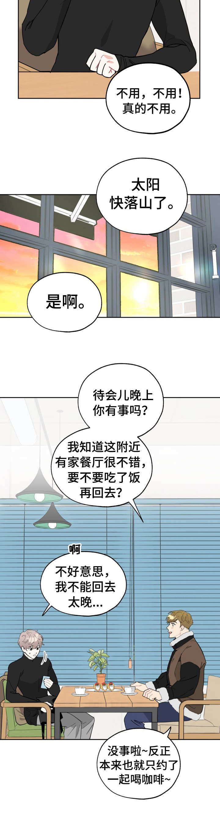 威胁他人安全会受到哪些处罚漫画,第17章：相互了解1图