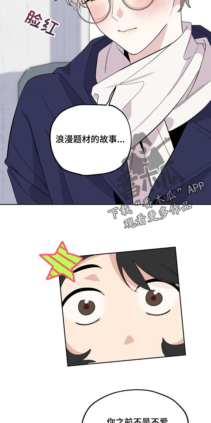 威胁他人导致他人死亡要判刑多久漫画,第73章：【第二季】浪漫题材1图