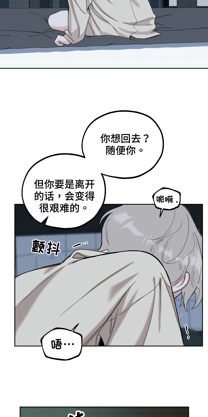 不要威胁男人漫画,第116章：【第二季】隐藏1图