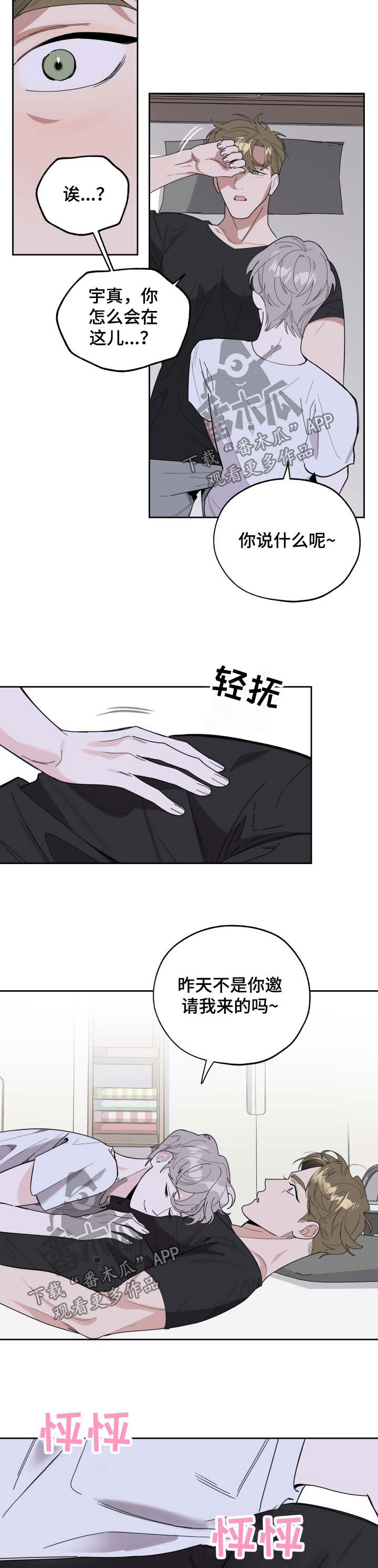 威胁他人犯法吗漫画,第33章：安慰2图