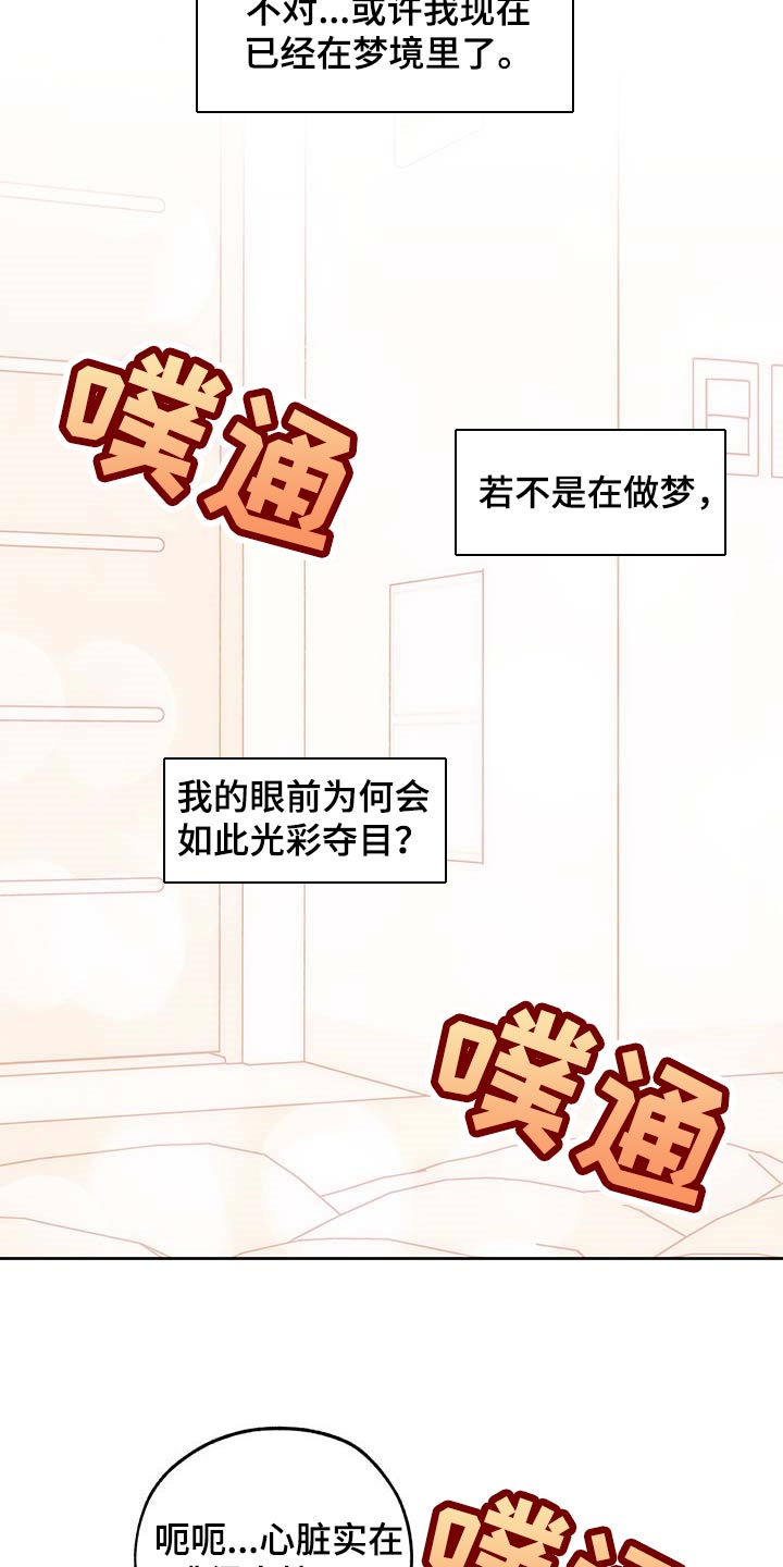 威胁他人道歉了还违法吗漫画,第72章：【第二季】我很幸福1图