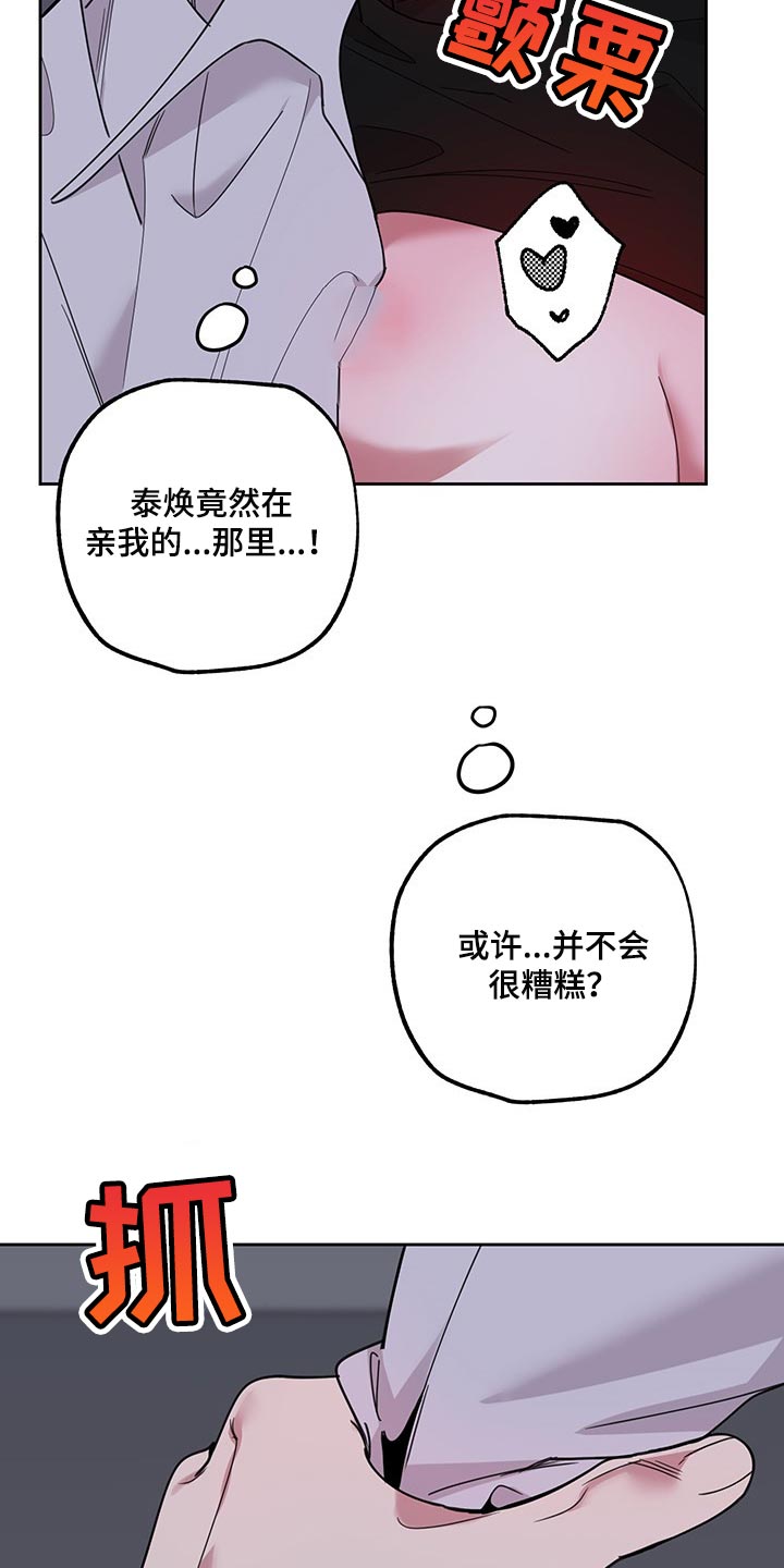 威胁他的男人非麻瓜漫画,第67章：【第二季】一辈子对你负责2图