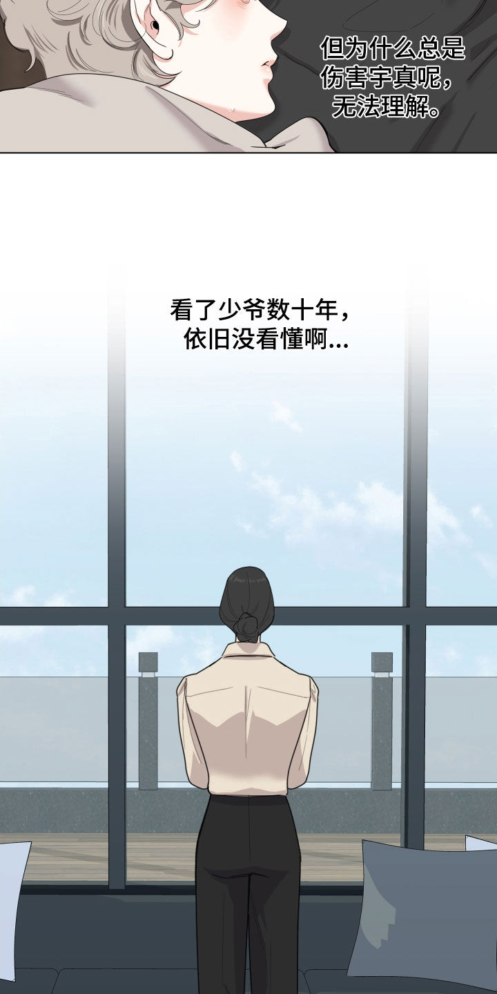 威胁他人杀人构成什么罪漫画,第135章：【第三季】看不懂2图