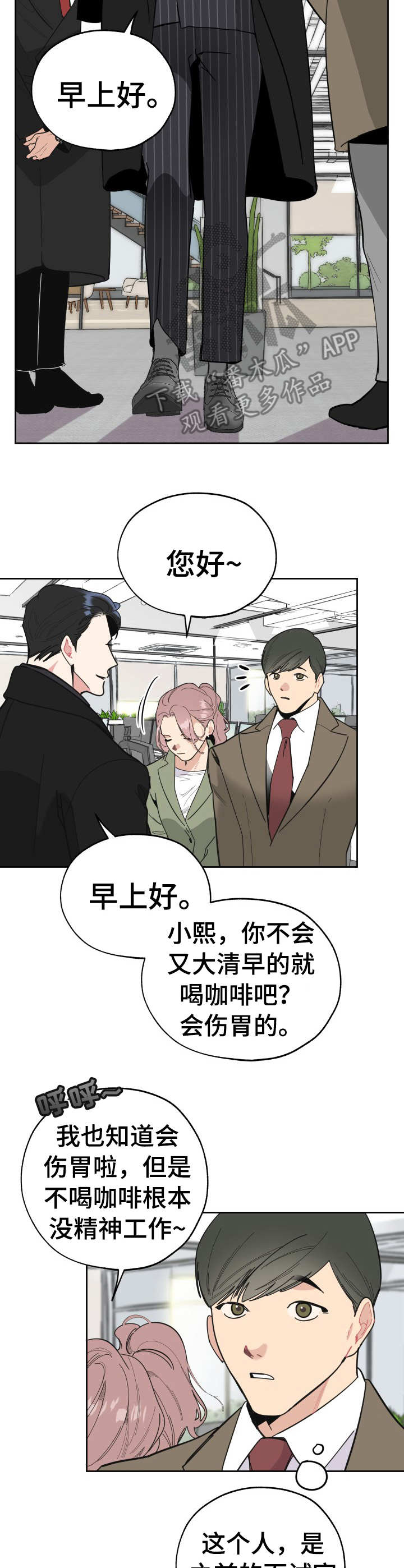 威胁别人的男人什么心理漫画,第19章：人事主管2图