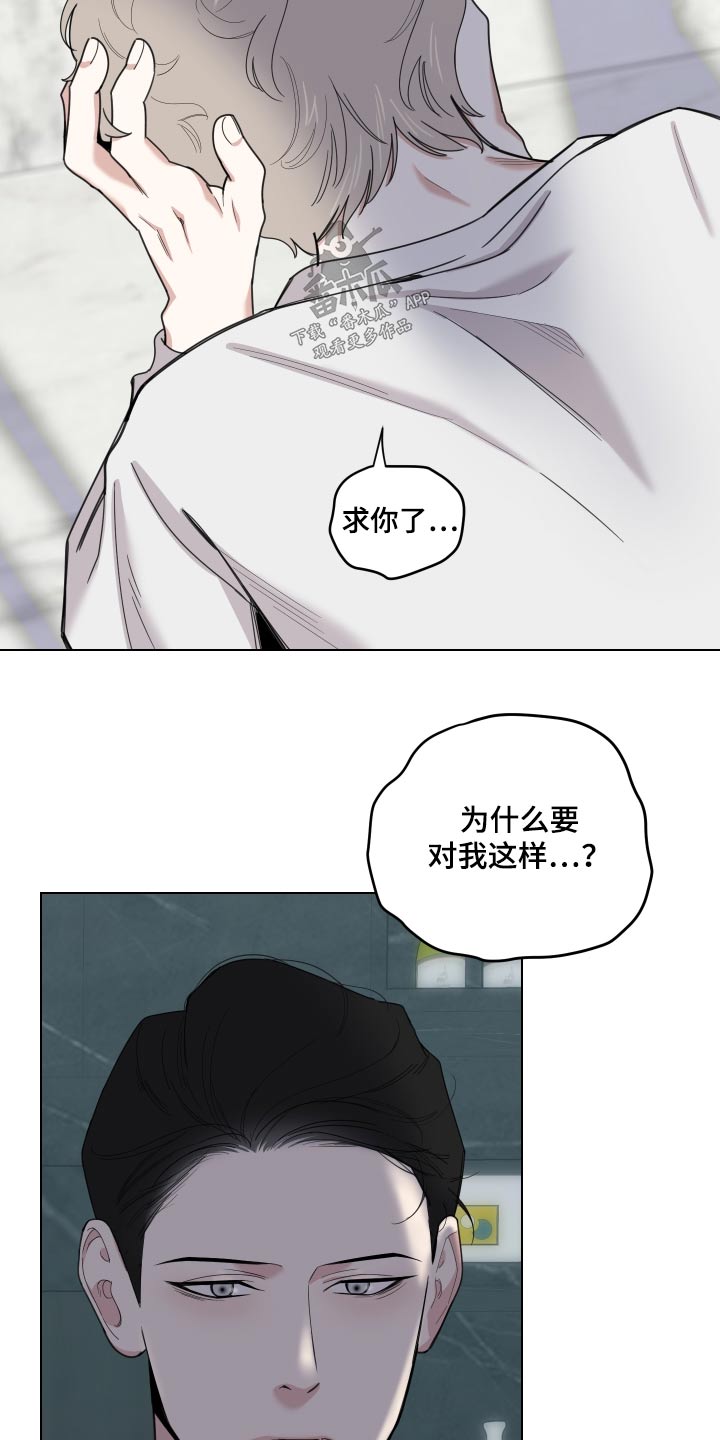 威胁他的男人非麻瓜漫画,第134章：【第三季】别说了1图