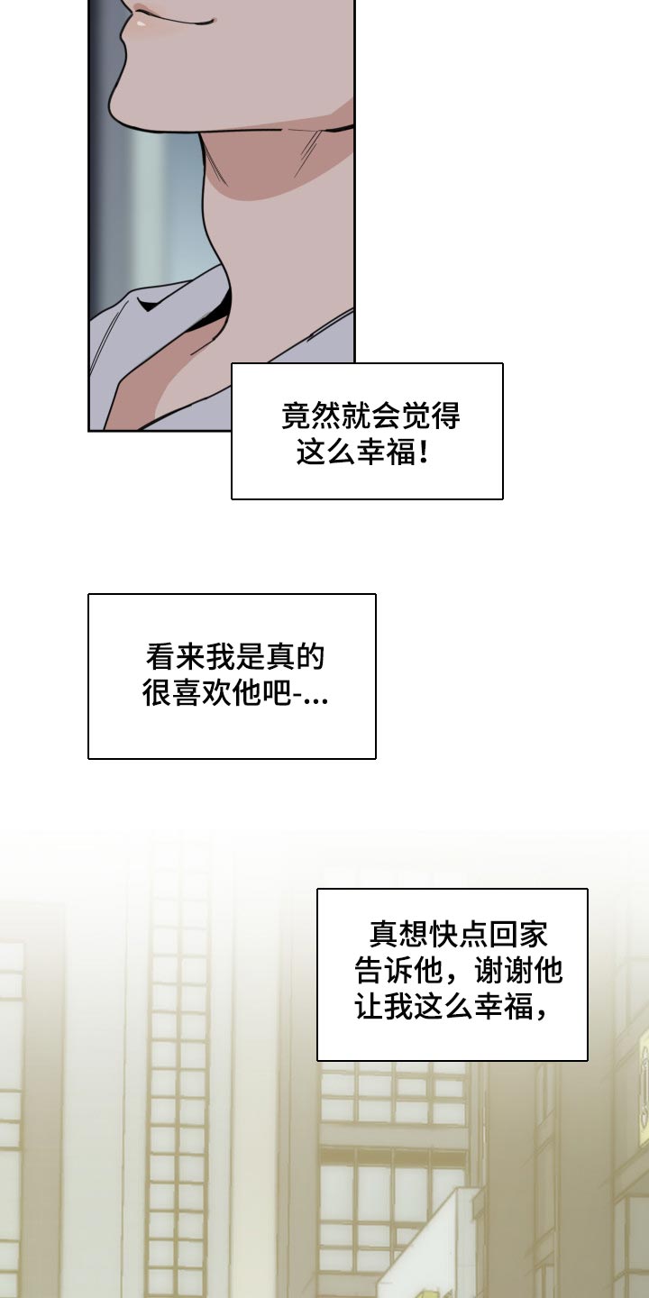 威胁他的男人漫画,第56章：没有丢下我1图