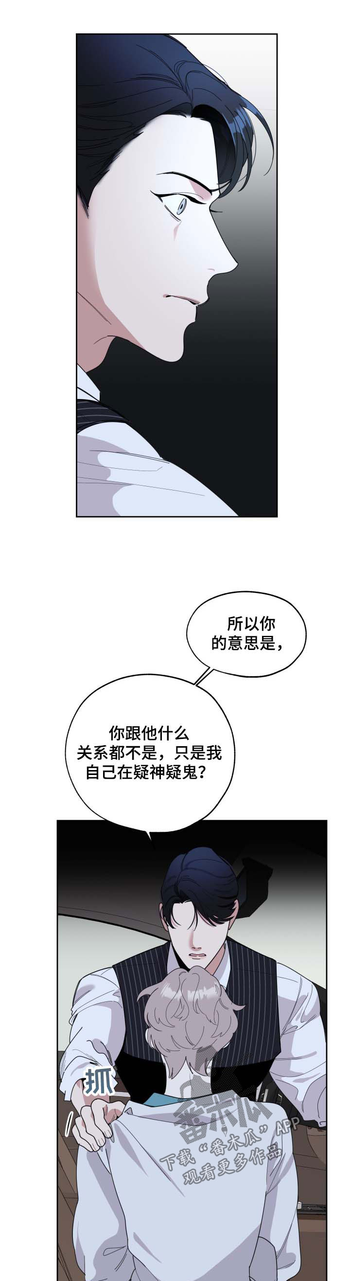 威胁他人构成刑事犯罪的判定标准漫画,第37章：心绪不宁1图