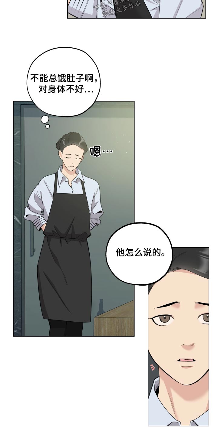 威胁他人后逃跑了 会被通缉吗漫画,第133章：【第三季】没胃口1图