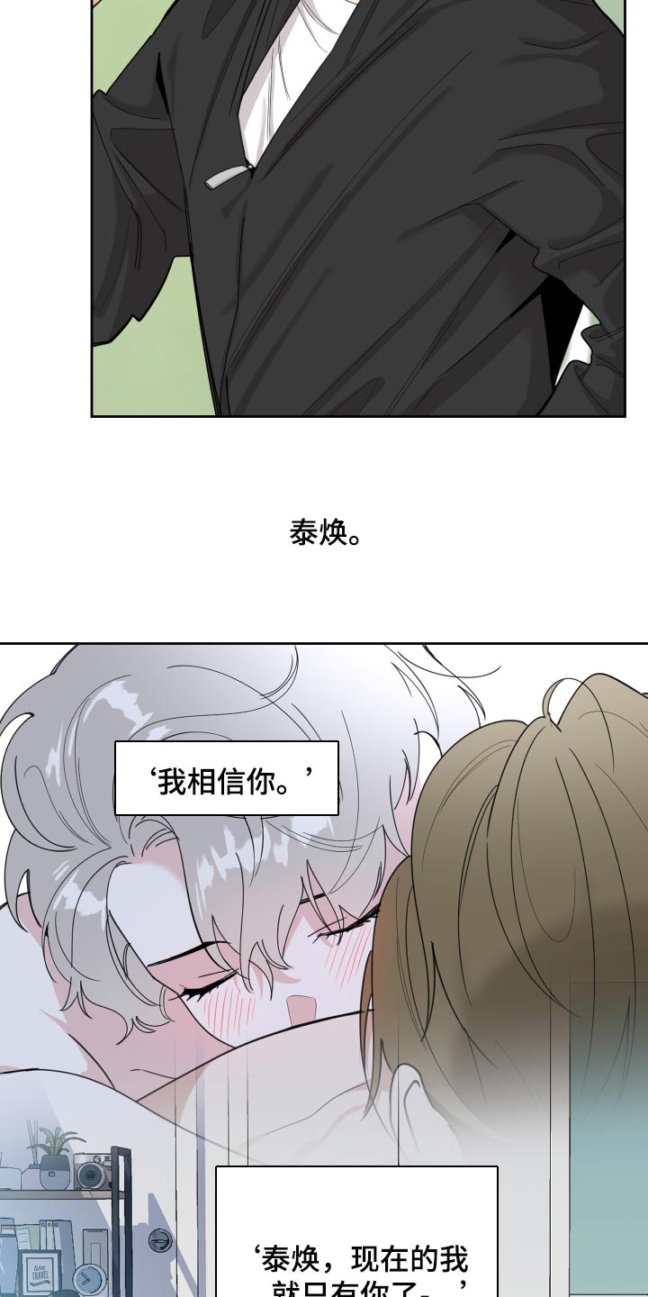 威胁他人人身安全治安处罚第几条漫画,第77章：【第二季】相信他吧1图