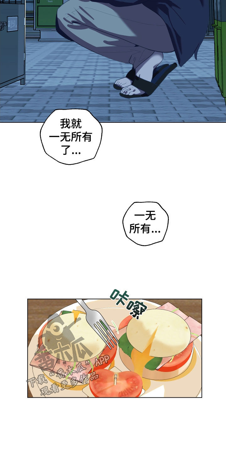 威胁他人钱财一般要判多久漫画,第140章：【第三季】散心1图