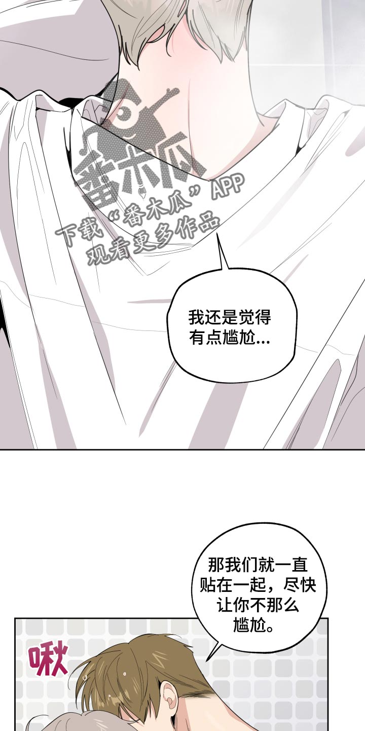 威胁他人导致他人死亡要判刑多久漫画,第84章：【第二季】热水澡1图