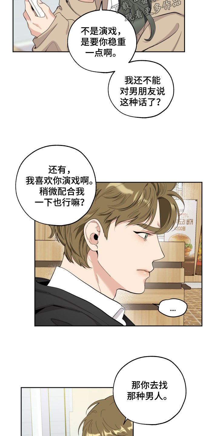 威胁他人人身安全的治安管理处罚法司法解释漫画,第129章：【第三季】成名1图