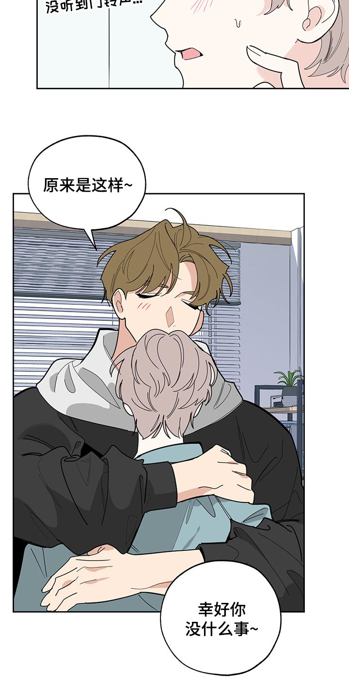 威胁他人人身安全的治安管理处罚法司法解释漫画,第58章：划清界限的感觉1图