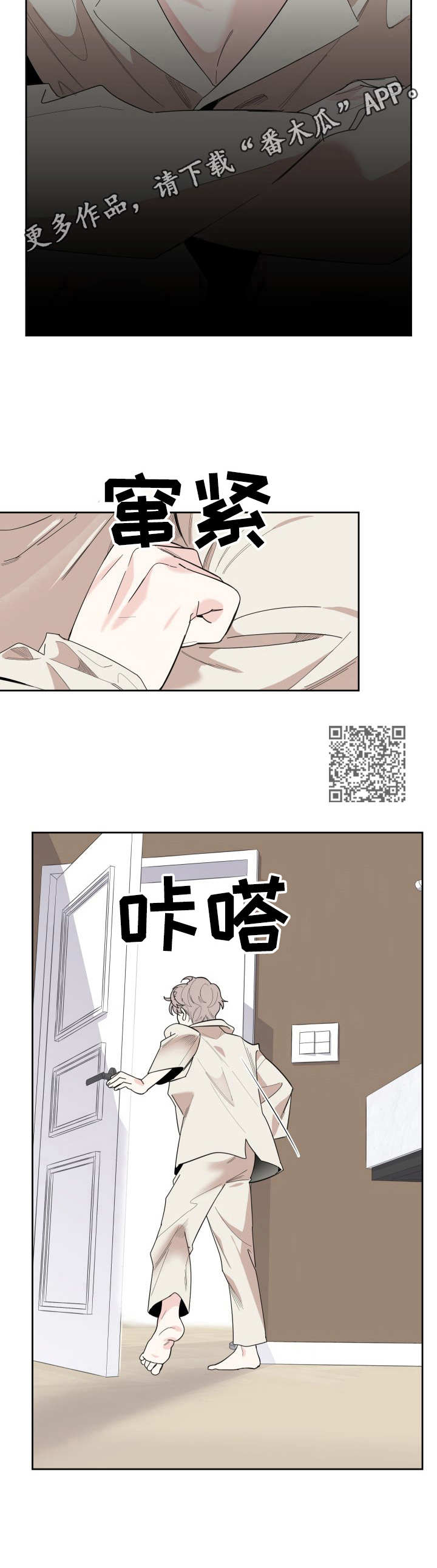 威胁他人安全是什么罪漫画,第25章：纠葛2图