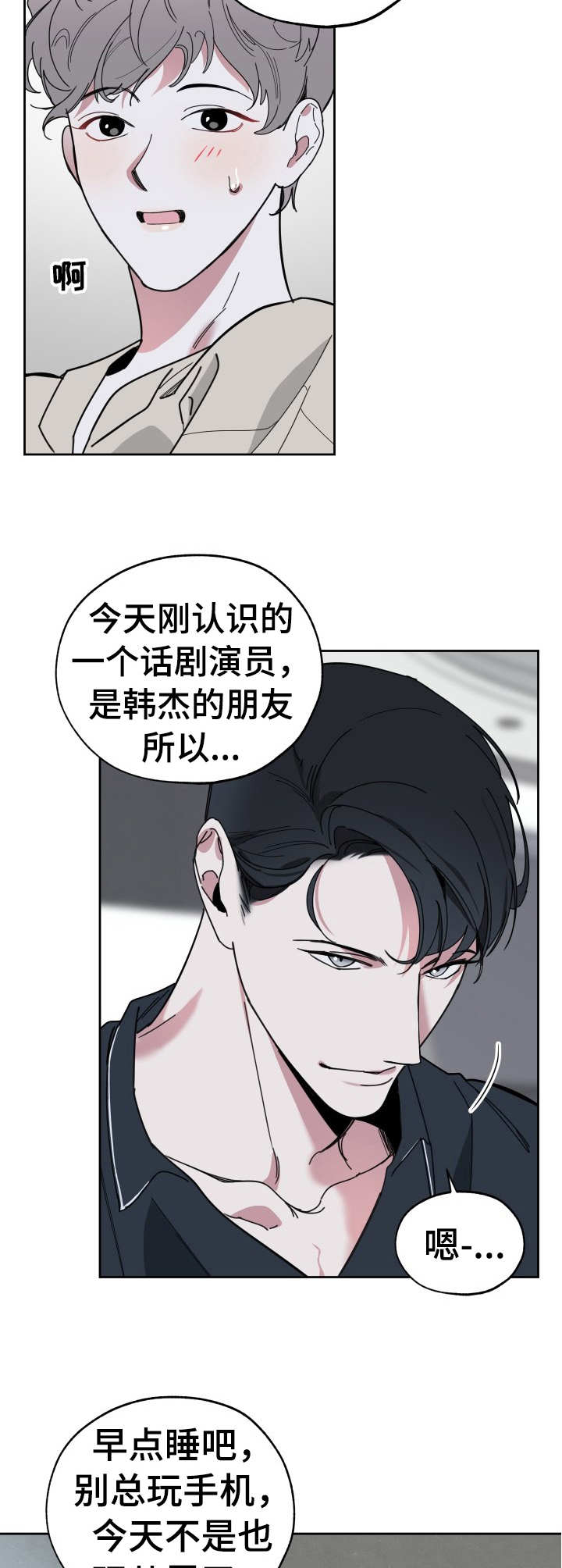 威胁他人人身安全怎么起诉漫画,第12章：温馨1图