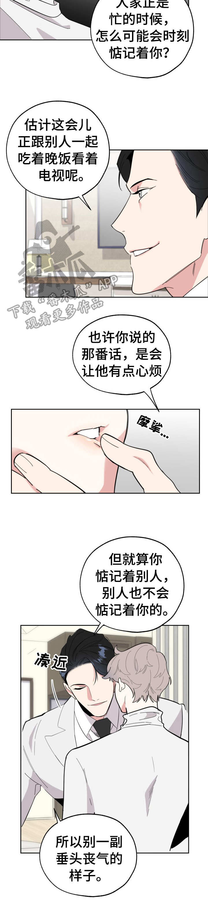 威胁他人未遂的处罚漫画,第24章：内疚2图