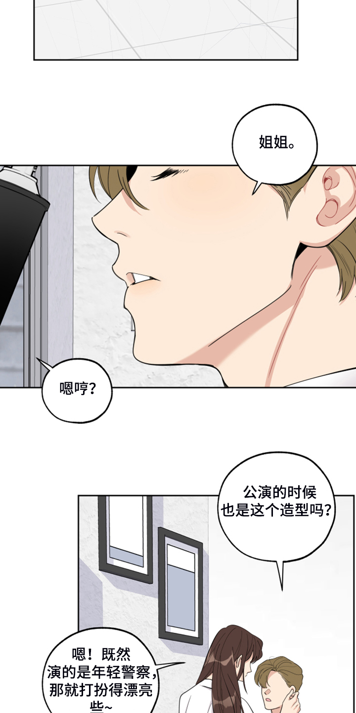 威胁他的男人非麻瓜漫画,第92章：【第二季】爆满的信心2图