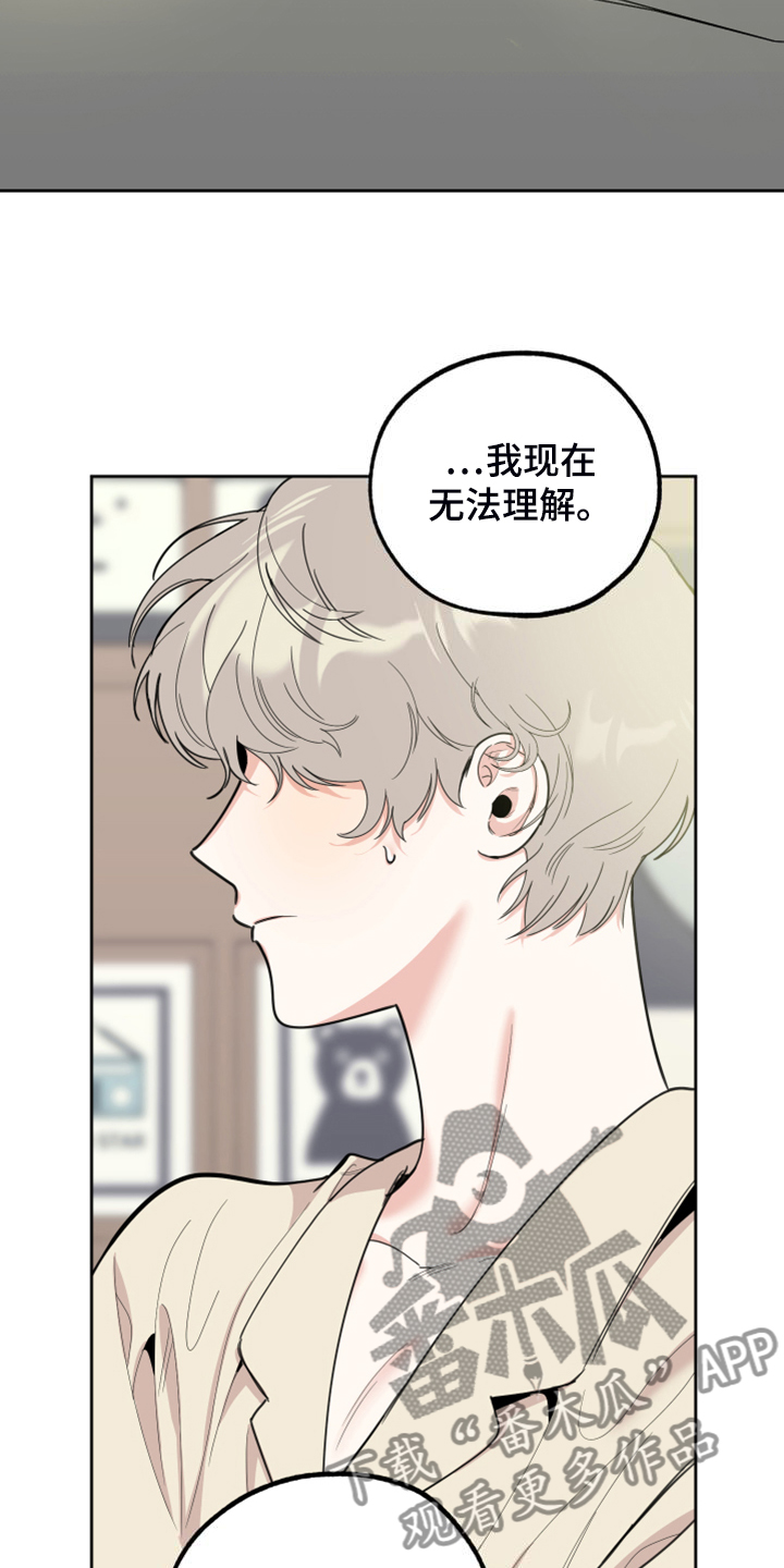 威胁他的男人非麻瓜漫画,第106章：【第二季】你偷看我手机1图