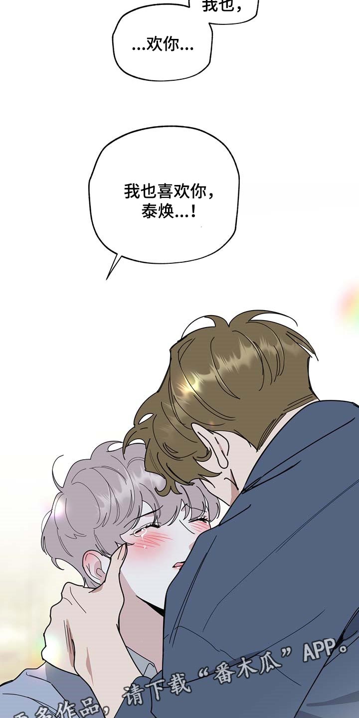 威胁他人人身安全的治安管理处罚法司法解释漫画,第60章：我也喜欢你（第一季完结）2图