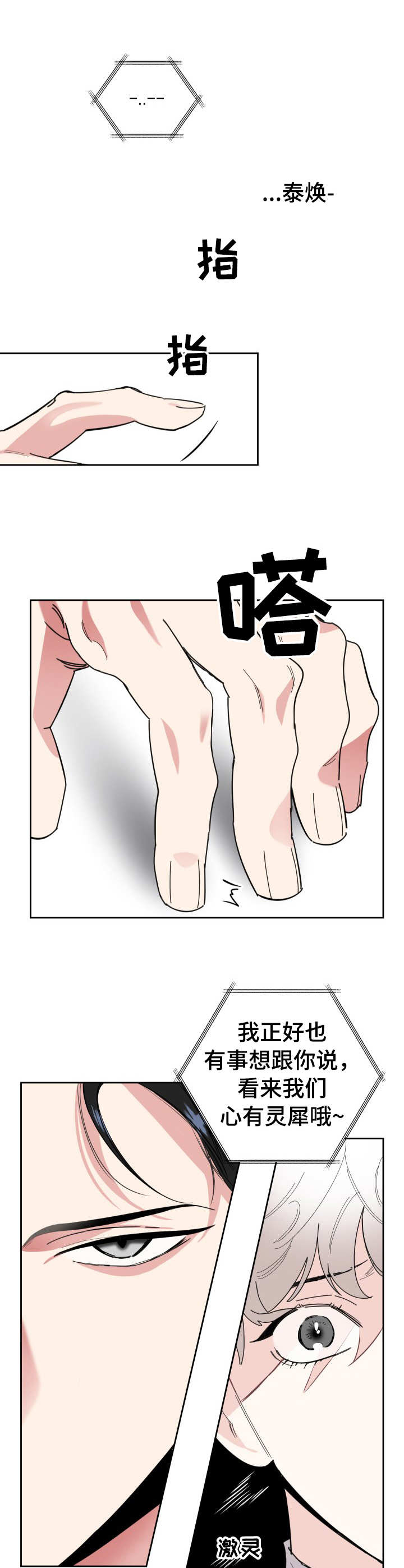 威胁他的男人漫画,第23章：违心之言1图