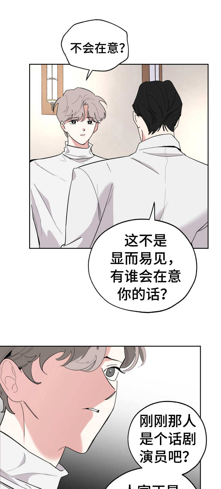 威胁他的男人泰焕漫画漫画,第24章：内疚1图