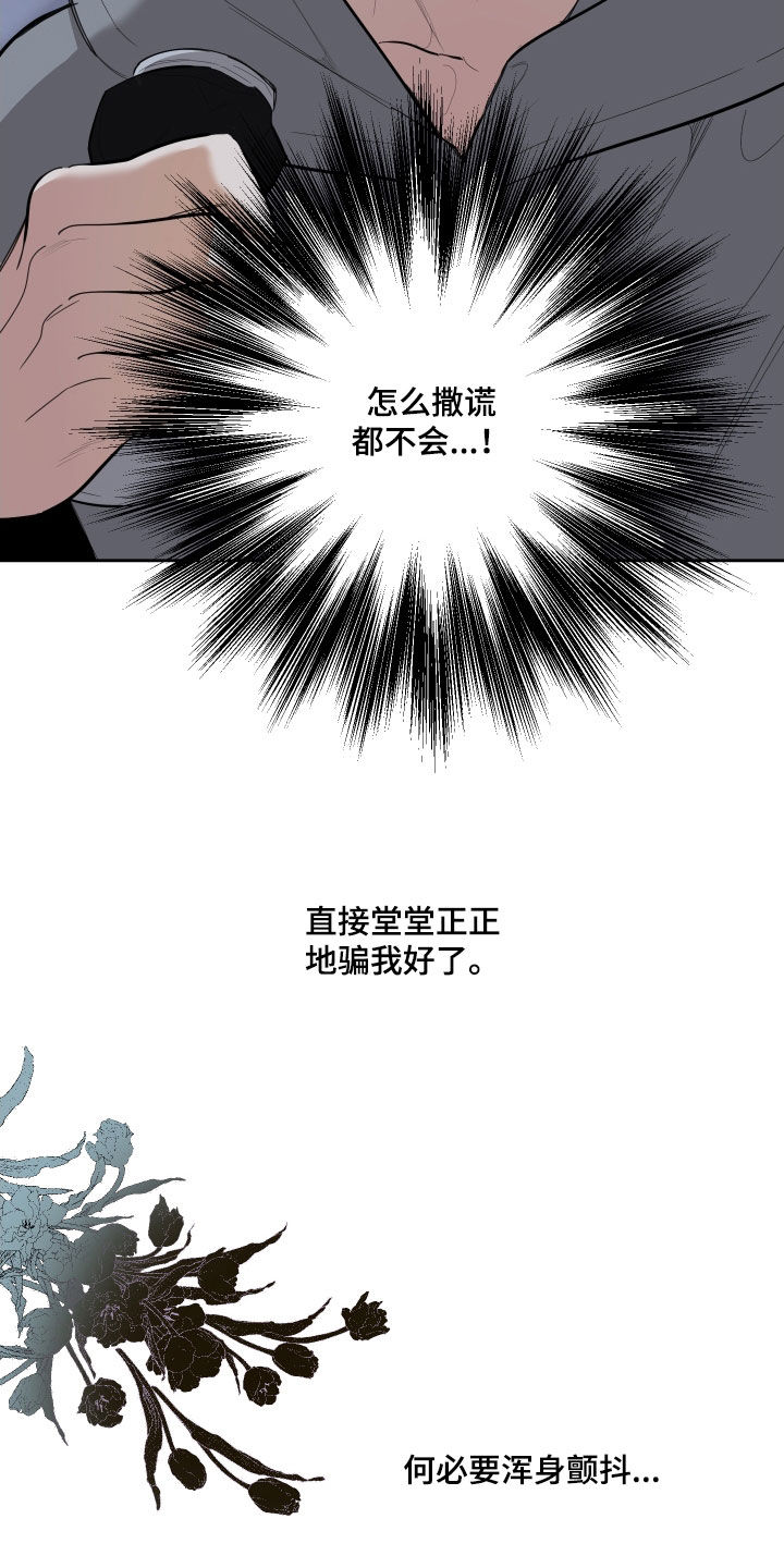 威胁别人的男人是什么心理漫画,第127章：【第三季】不如意2图