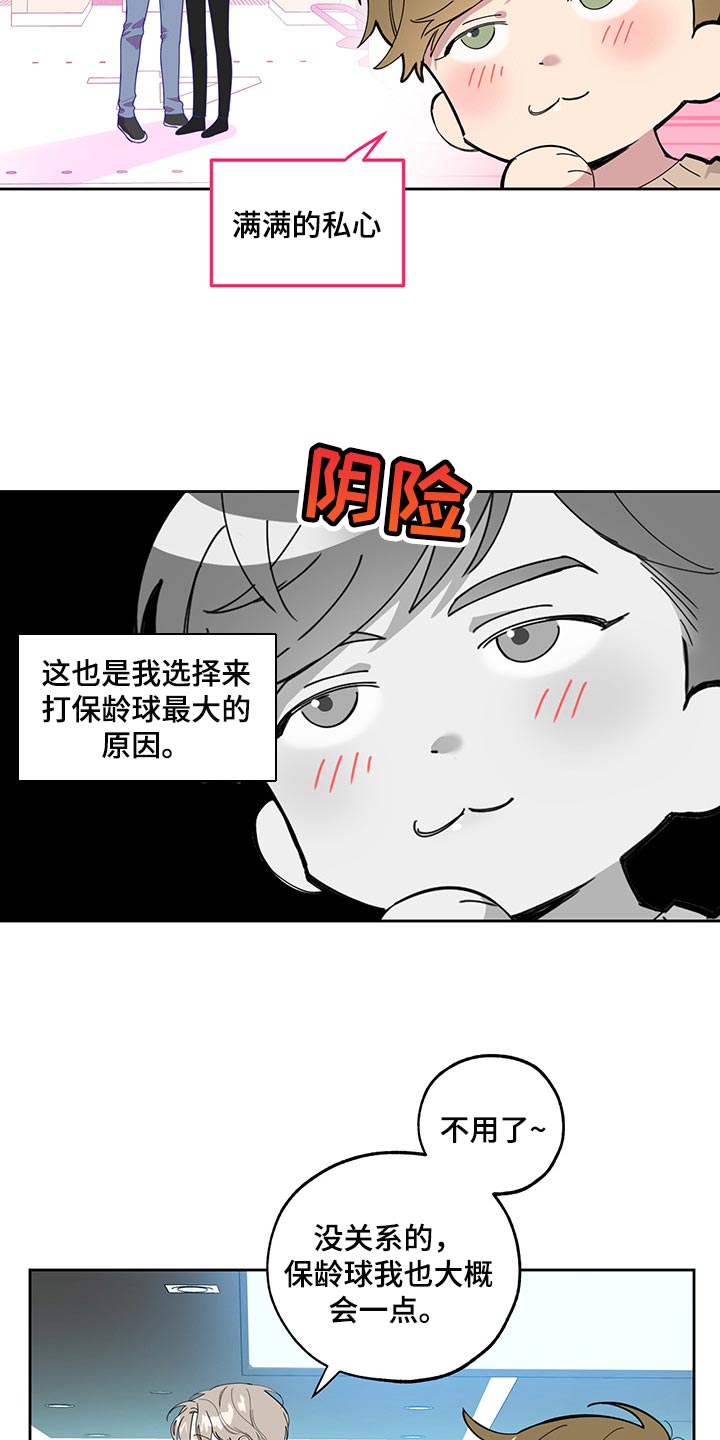 威胁他人贷款构成犯罪吗漫画,第65章：【第二季】坐船1图