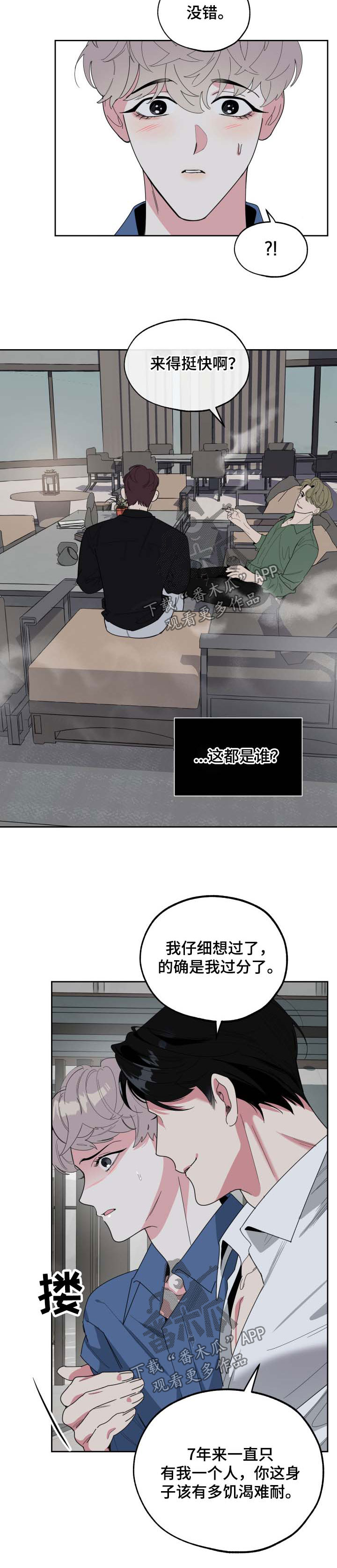 威胁他的男人非麻瓜漫画,第38章：倒胃口2图