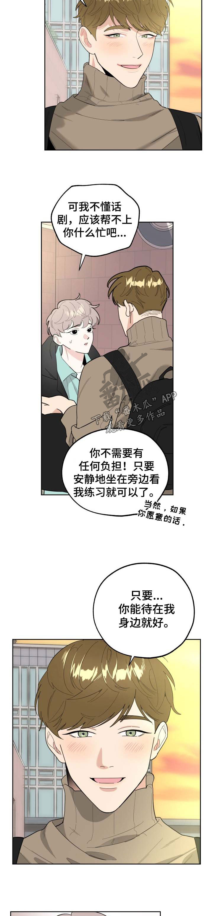 威胁他的男人非麻瓜漫画,第27章：邀请1图