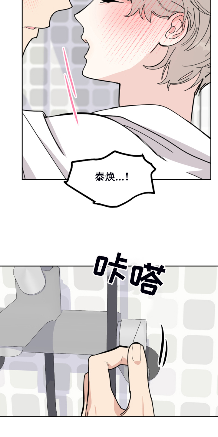 威胁他人立案标准漫画,第85章：【第二季】忍住声音28图