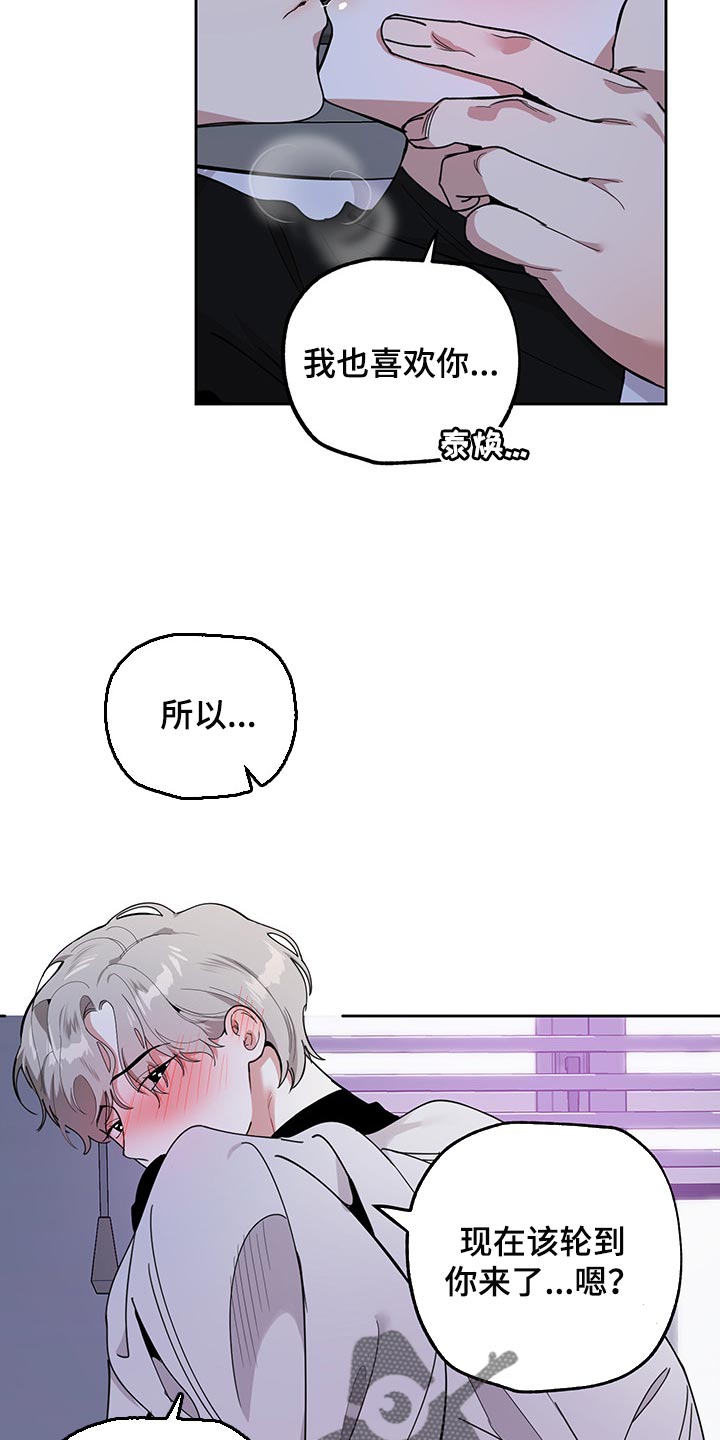 威胁他的男人非麻瓜漫画,第68章：【第二季】禁止2图