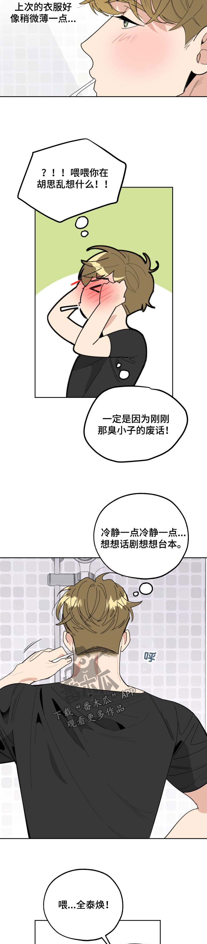 威胁他的男人漫画,第34章：质问2图